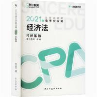 [新华书店]正版2021年注册会计师备考全攻略 打好基础 经济法斯尔教育民主与建设出版社9787513934008