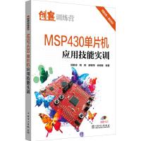 [新华书店]正版MSP430单片机应用技能实训/创客训练营郭惠婷中国电力出版社9787519824846计算机理论