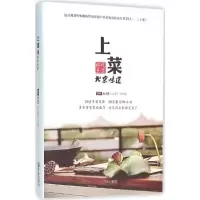 [新华书店]正版上菜北京电视台上菜节目组青岛出版社9787555234074家常菜谱
