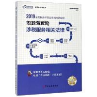 [新华书店]正版做题有套路系列•(2019)涉税服务相关法律/做题有套路.全国税务师职业 格 辅导高顿财经研究院