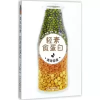[新华书店]正版轻素食蛋白弗恩·格林北京美术摄影出版社9787559200211烹饪理论/手册