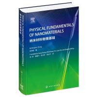 [新华书店]正版纳米材料物理基础:PHYSICAL FUNDAMENTALS OF NANOMATERIALS张邦维
