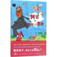 [新华书店]正版阿甘和饼干大富翁安迪·斯坦顿百花文艺出版社9787530672167外国儿童文学