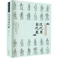 【新华书店】正版中华戏曲剧本集萃 近代至当代卷谢柏梁中国戏剧出版社9787104049593戏剧艺术/舞台艺术