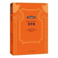 [新华书店]正版文字史哈拉尔德·哈尔曼上海三联书店9787542673015考研