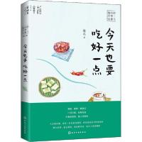 [新华书店]正版今天也要吃好一点简儿化学工业出版社9787122354013饮食文化