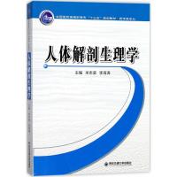 [新华书店]正版人体解剖生理学米志坚西安交通大学出版社9787560597805儿童心理学
