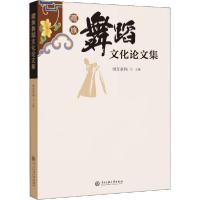 [新华书店]正版藏族舞蹈文化 集切吉卓玛中央民族学院出版社9787566018120戏剧艺术/舞台艺术