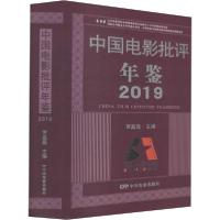【新华书店】正版中国电影批评年鉴 2019贾磊磊中国电影出版社9787106051280戏剧艺术/舞台艺术