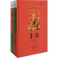 [新华书店]正版[预售]舞论(全2册)尹锡南巴蜀书社9787553114200戏剧艺术/舞台艺术