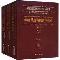 [新华书店]正版中国壮剧传统剧作集成.德保卷(全3册)关仕京广西民族出版社9787536373747戏剧艺术/舞台艺术