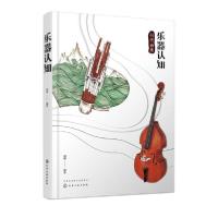 [新华书店]正版乐器认知刘姗化学工业出版社9787122377739戏剧艺术/舞台艺术