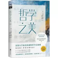 [新华书店]正版哲学之美(德)艾克哈特·玛腾斯(Ekkehard Martens)北京联合出版公司