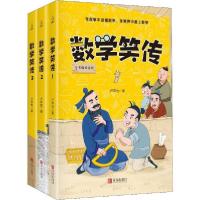 [新华书店]正版数学笑传(3册)卢声怡青岛出版社9787555284918中小学英语课外学习