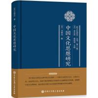 [新华书店]正版中国文化思想研究汪德迈中国大百科全书出版社9787500099642文化评述