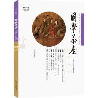 [新华书店]正版国学茶座(总D20期)杜 逊山 人民出版社9787209109062哲学