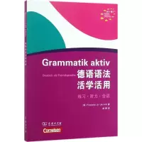 [新华书店]正版德语语法活学活用弗里德里克·金商务印书馆9787100143257德语