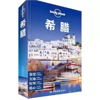 [新华书店]正版希腊(D2版)/LONELY PLANET旅行指南系列澳大利亚Lonely中国地图出版社