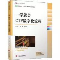 [新华书店]正版一学就会 CTP数字化流程高峰文化发展出版社9787514232660 类