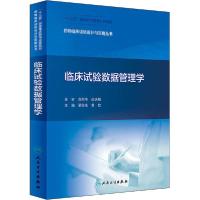 [新华书店]正版临床试验数据管理学编者:夏结来//黄钦|责编:董玮//陈伟人民卫生出版社9787117293167药学