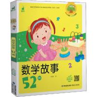 [新华书店]正版蜗牛成长树:有声版•数学故事52则钟爱丽福建少年儿童出版社9787539571911益智游戏