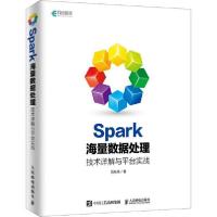 [新华书店]正版Spark海量数据处理 技术详解与平台实战范东来人民邮电出版社9787115507006数据库