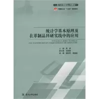 [新华书店]正版统计学基本原理及在革制品科研实践中的应用周晋四川大学出版社9787569028683轻工业/手工业