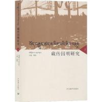 [新华书店]正版藏传因明研究 5郑堆中国藏学出版社9787521101676哲学