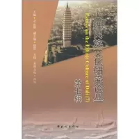 [新华书店]正版大理民族文化研究论丛 第7辑陶琳,寸云激,殷群,王伟编民族出版社9787105139132民族文化
