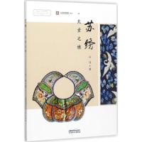 [新华书店]正版苏绣:天堂之绣丹菲华语教学出版社9787513812733世界各国文化