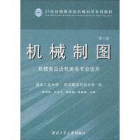 [新华书店]正版机械制图臧宏琦西北工业大学出版社9787561233870 / /专科教材