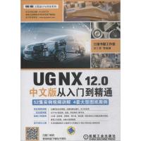 [新华书店]正版UG NX12.0中文版从入门到精通胡仁喜机械工业出版社9787111601692图形图像 多媒体