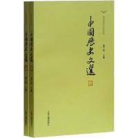 [新华书店]正版中国历史文 (2册)周予同上海古籍出版社9787532567676中国史