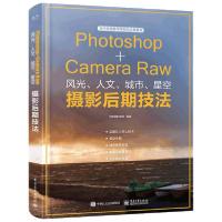 [新华书店]正版Photoshop Camera Raw风光人文城市星空摄影后期技法卡塔摄影学院电子工业出版社