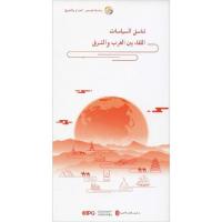 [新华书店]正版" "故事 政策沟通 当西方遇上东方四川大学出版社有限责外文出版社9787119107837政治