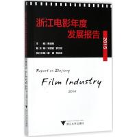 [新华书店]正版浙江电影年度发展报告:2015寿剑刚 等浙江大学出版社9787308164177影视/媒体艺术