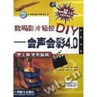 [新华书店]正版 数码影片轻松DIY—会声会影4.0中文版使用指南 王永辉 人民邮电出版社 按需出版王永辉