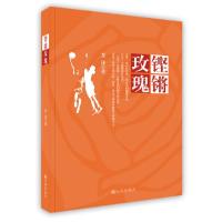 [新华书店]正版 铿锵玫瑰 龙诀著 九州出版社九州出版社9787510818349 / /专科教材