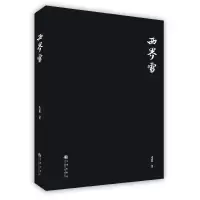[新华书店]正版 西界雪 戎翟著 九州出版社九州出版社9787510824227 / /专科教材