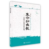 [新华书店]正版 生命如欢歌 吕唐华著 九州出版社吕唐华九州出版社9787510829062 / /专科教材