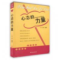 [新华书店]正版 心态的力量 台海 版社刘烨 海出版社9787801412799成功/激励