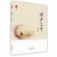[新华书店]正版 涛声三千 管绍波 著 现代出版社 按需出版楚红城现代出版社9787514326611文集