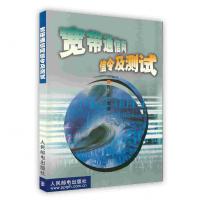 [新华书店]正版 宽带通信网信令及测试 陈讯 人民邮电出版社陈讯人民邮电出版社9787115099563网络与数据通信