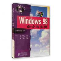 【新华书店】正版 Windows 98 命令与实例 门槛创作室 人民邮电出版社门槛创作室人民邮电出版社