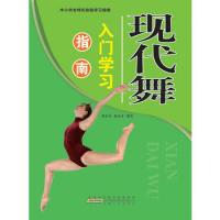 [新华书店]正版 现代舞入门学习指南 张小春赵永才 安徽人民出版社QHZ张小春安徽人民出版社9787212050986