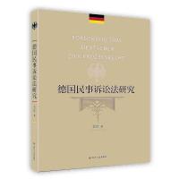 [新华书店]正版 德国民事诉讼法研究蓝冰四川人民出版社9787220106019 / /专科教材