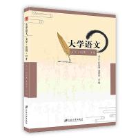 [新华书店]正版 大学语文:文学、应用、口才孟祥山江苏大学出版社9787568409452 / /专科教材