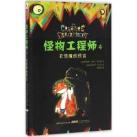 [新华书店]正版 怪物工程师(4)(丑怪魔的预言)罗伯特·保罗·韦斯顿安徽少年儿童出版社9787539790718