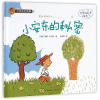 [新华书店]正版 小安东的故事系列?(ZZ)小安东的秘密/小安东的故事系列(德国)奥勒?科内克天地出版社
