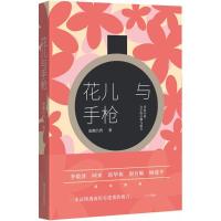 [新华书店]正版 花儿与手枪成都凸凹四川文艺出版社9787541144523社会
